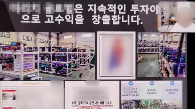 가상화폐 투자 사업 사기...85억 원 챙긴 조직 적발 / YTN