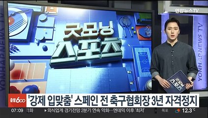 '강제 입맞춤' 스페인 전 축구협회장 3년 자격정지