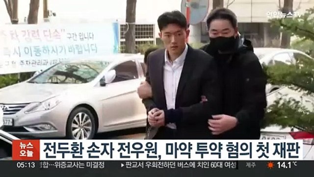 전두환 손자 전우원, 마약 투약 혐의 첫 재판