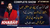 KHABAR Meher Bokhari Kay Saath | ARY News | 30th October 2023
