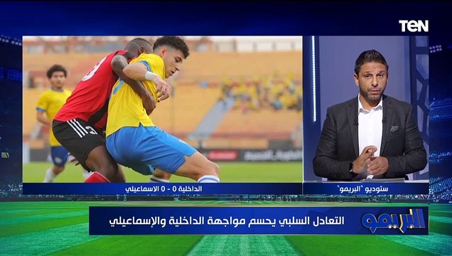 الفريق هيعاني ..محمد فاروق يعلق على تعادل الإسماعيلي مع الداخلية ومشوار الفريق في الدوري هذا الموسم