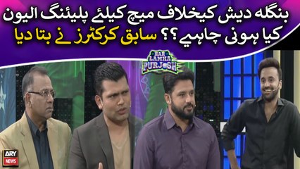 Bangladesh ke khilaf playing eleven kya honi chahiye?