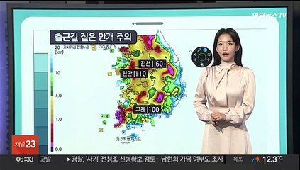 [날씨클릭] 아침 출근길 짙은 안개…내일 중북부 요란한 비