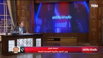 وزير البترول الأسبق يفسر سبب العودة لتخفيف الأحمال وانقطاع الكهرباء وعلاقته بما يحدث في فلسـ ـطين