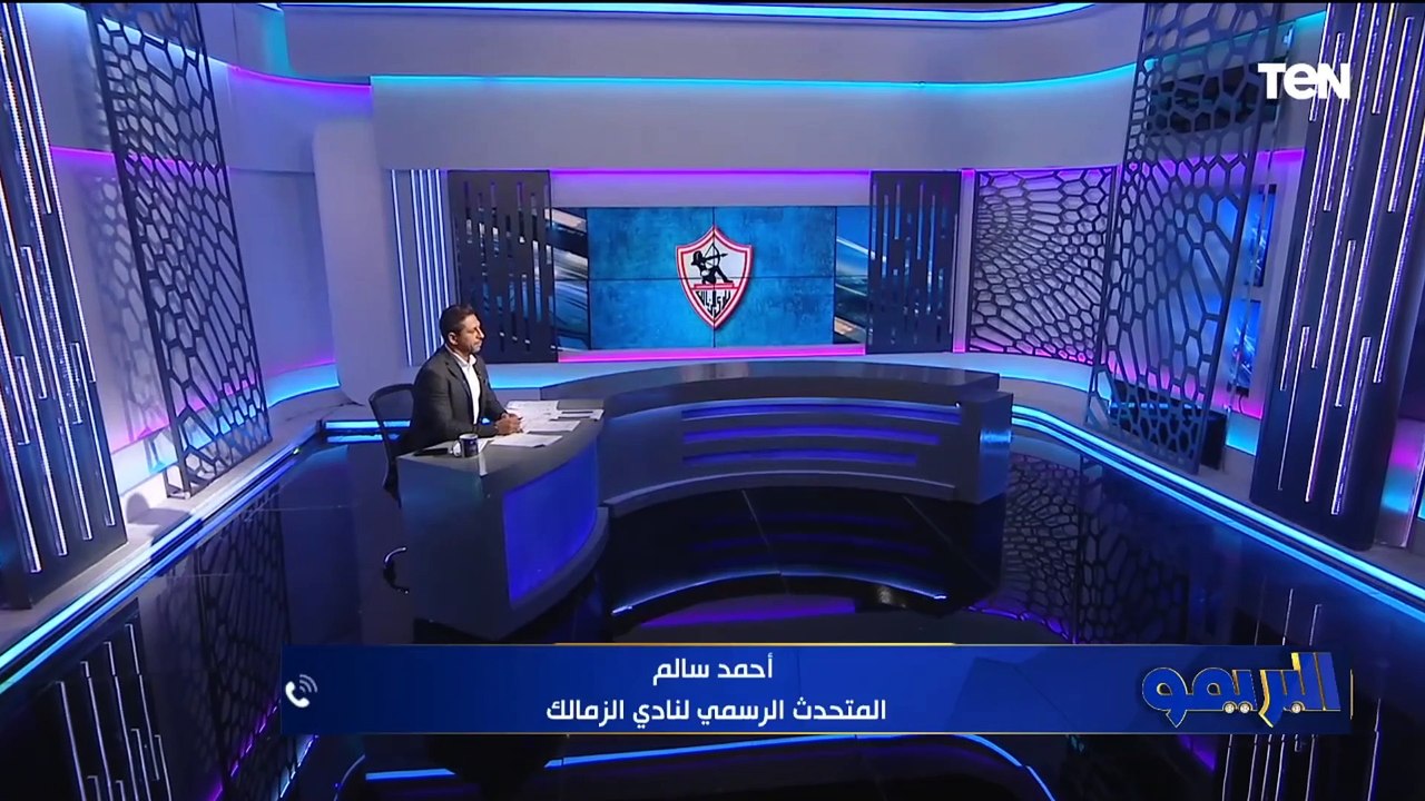 أحمد سالم المتحدث الرسمي لنادي الزمالك يوضح أبرز قرارات مجلس الإدارة وخطة الإدارة لحل المشاكل ⚪️