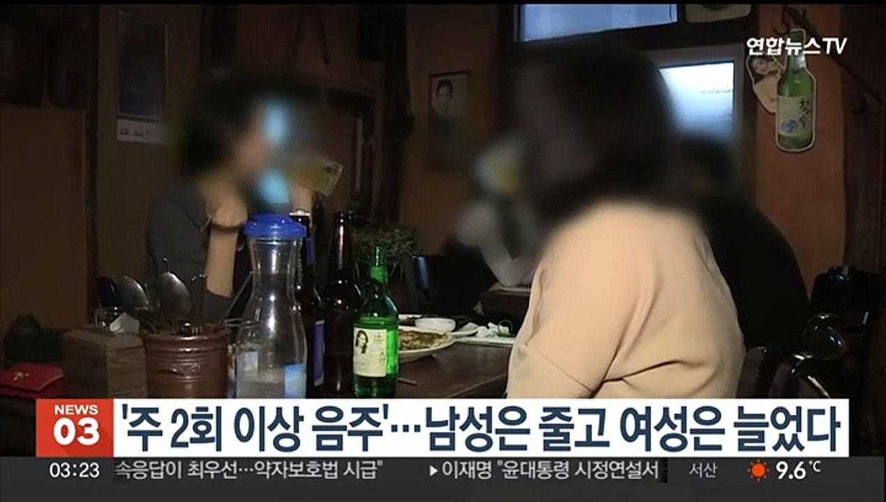 '주 2회 이상 음주'…남성은 줄고 여성은 늘었다