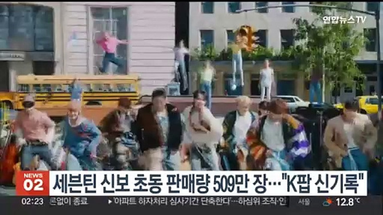 세븐틴 미니 11집 초동 판매량 509만장…'K팝 신기록'