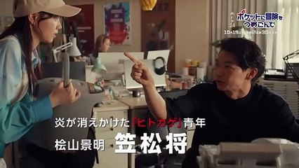 ポケットに冒険をつめこんで | show | 2023 | Official Trailer