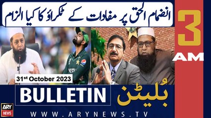 ARY News 3 AM Bulletin | Inzamam-ul-Haq resigns | 31st Oct 2023