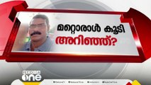 കളമശ്ശേരി സ്‌ഫോടനക്കേസിൽ മറ്റൊരാൾക്ക് കൂടി അറിവെന്ന് സൂചന; ഭാര്യയുടെ നിർണായക മൊഴി