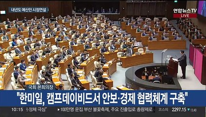 Скачать видео: [현장연결] 윤대통령 내년도 예산안 시정연설(전문)