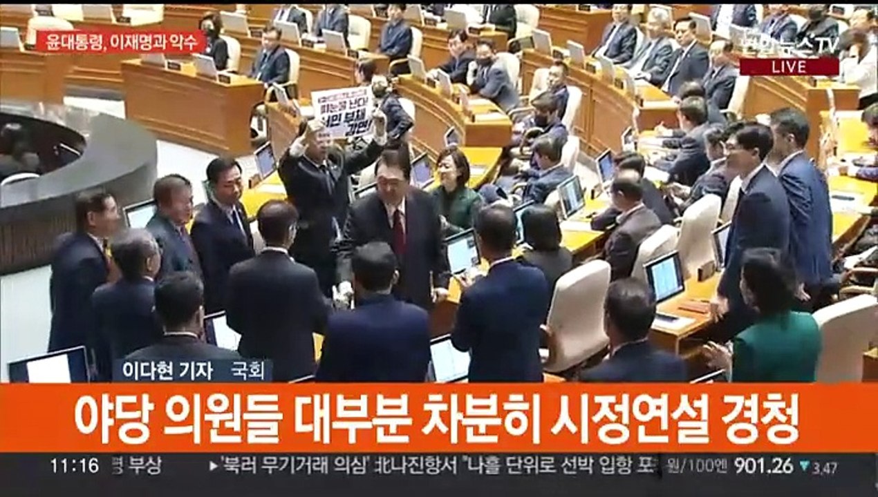 윤대통령, 시정연설 전 5부요인·여야 대표 환담…이재명 참석