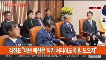 윤대통령, 시정연설 전 5부요인 등 환담…이재명 참석