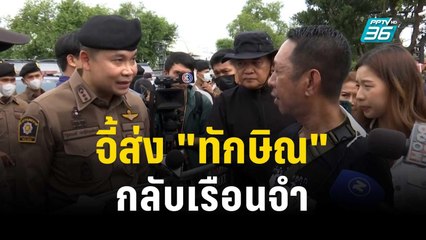 คปท.จี้ นายกฯ ส่ง "ทักษิณ" กลับเรือนจำ | เที่ยงทันข่าว | 31 ต.ค. 66