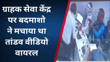 आगरा: ग्राहक सेवा केंद्र पर बदमाशों ने मचाया तांडव जमकर की फायरिंग, वीडियो वायरल