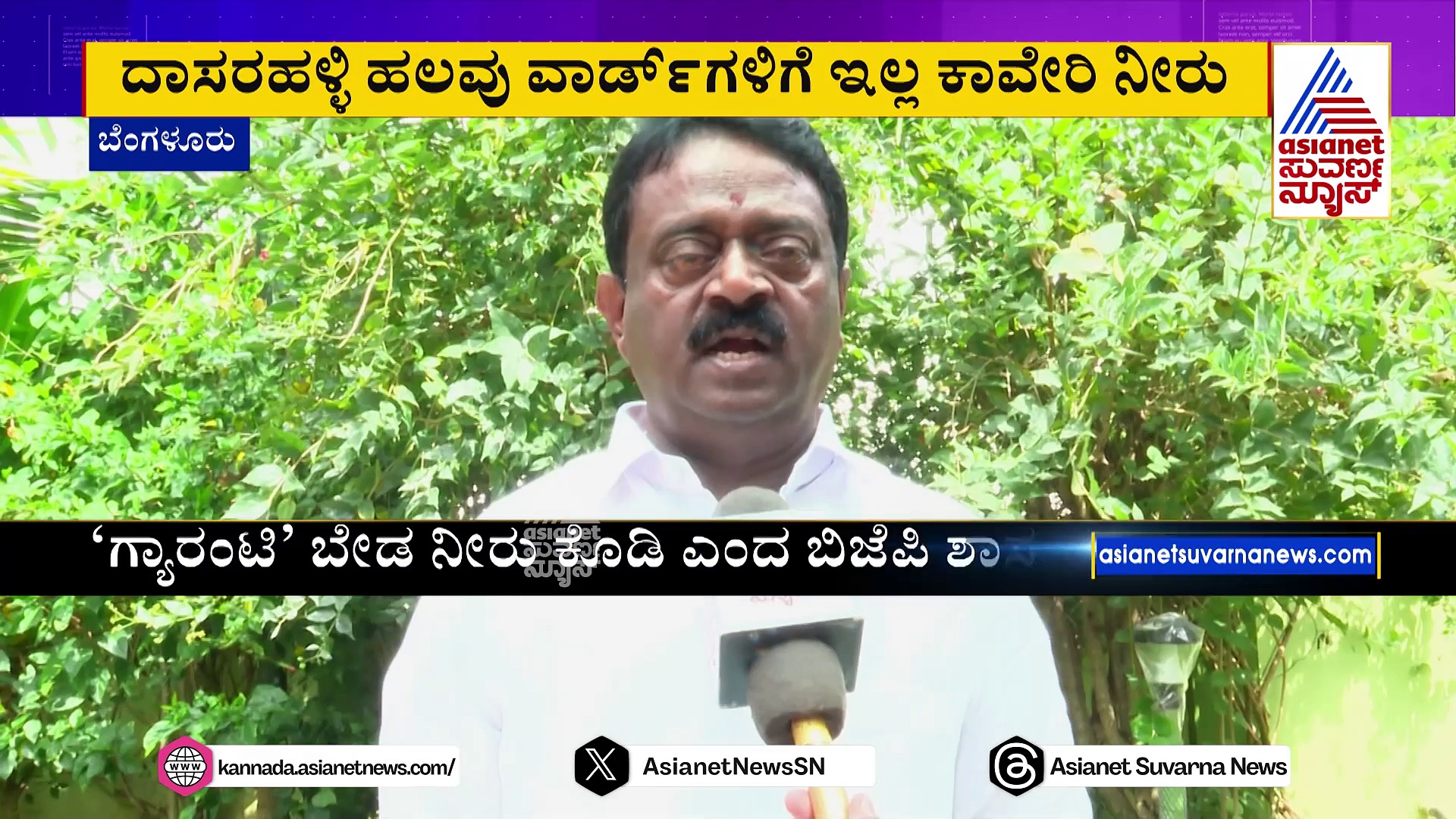 ಬೇಸಿಗೆ ಆರಂಭಕ್ಕೂ ಮುನ್ನ ಬೆಂಗಳೂರಲ್ಲಿ ನೀರಿಗೆ ಹಾಹಾಕಾರ: ಗ್ಯಾರಂಟಿ ಯೋಜನೆ ಬೇಡ ನೀರು ಕೊಡಿ ಎಂದ ಶಾಸಕ