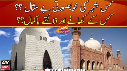 This Pakistani city serves the best food