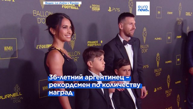 Лионель Месси в восьмой раз стал обладателем Золотого мяча