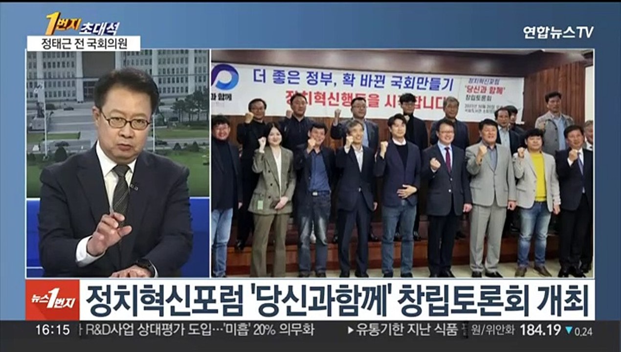 [1번지초대석] 총선 앞 제3지대 움직임…정태근 전 의원에게 듣는다