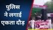 फिरोजाबाद: सरदार वल्लभभाई पटेल के जन्मदिवस पर पुलिस ने लगाई एकता दौड़