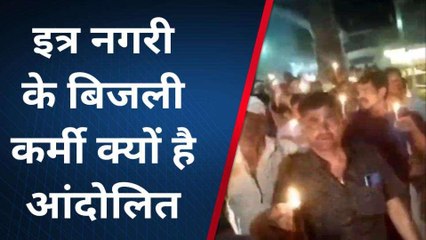 कन्नौज: बिजली संविदाकर्मियों ने निकाला कैंडिल मार्च, रखी यह मांगें