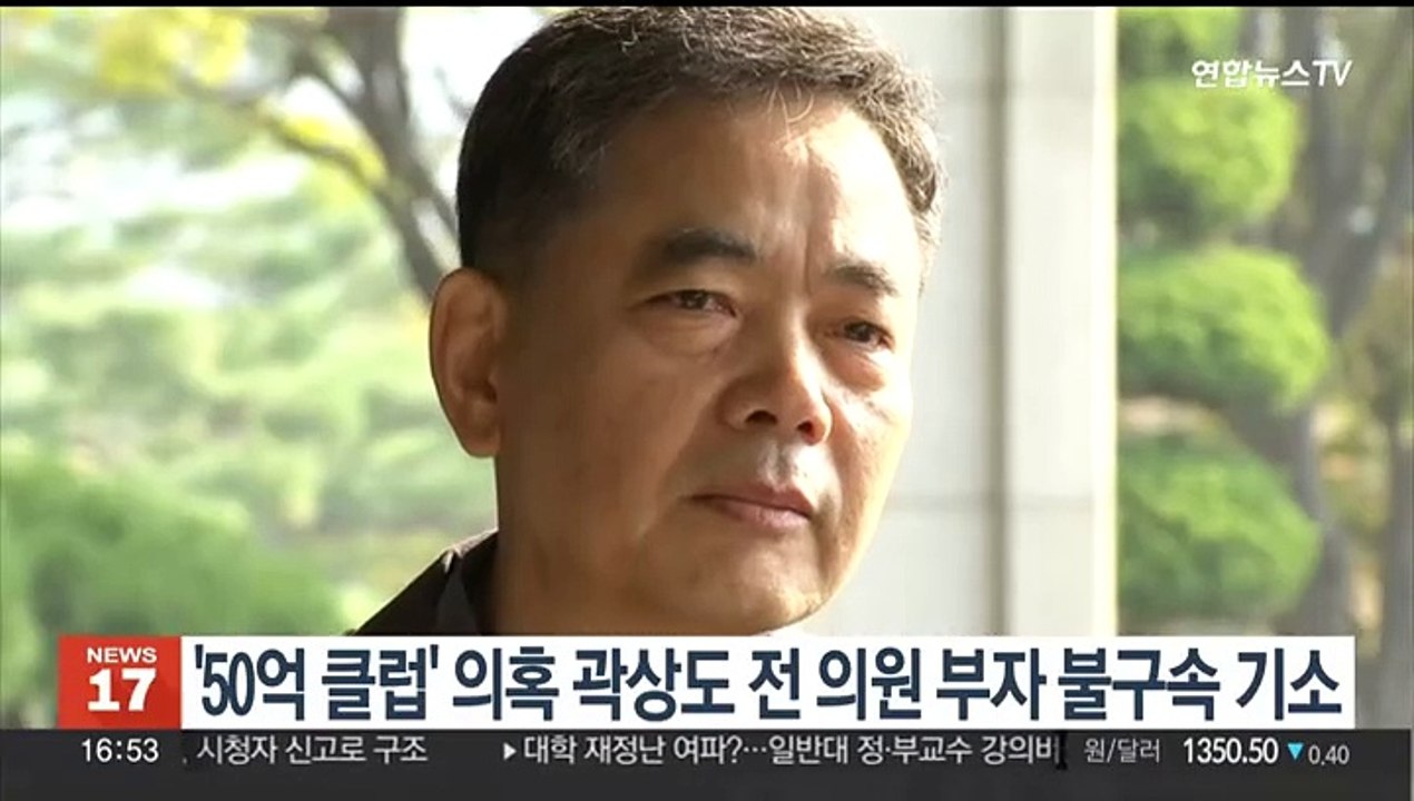 '50억 클럽' 의혹 곽상도 전 의원 부자 불구속 기소