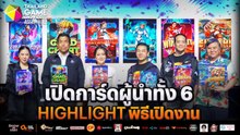 แพทองธารจับมือชัชชาติ ททท. โชว์ไร้ขีดและทรูดิจิทัล ผนึกกำลังเปิดงานThailand Game Show 2023: Assemble