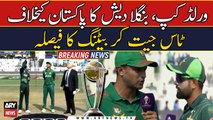   : Bangladesh win toss, elect to bat first against Pakistan