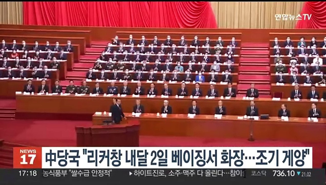 중국 당국 "리커창 내달 2일 베이징서 화장…조기 게양"