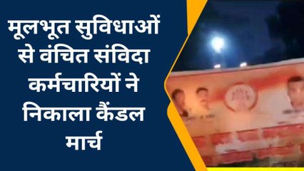 गोण्डा: विभिन्न मांगों को लेकर संविदा कर्मचारियों ने निकाला कैंडल मार्च