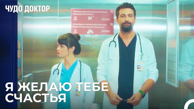 Назлы Опечалена Новостями О Браке Ферман - Чудо доктор 15 Серия