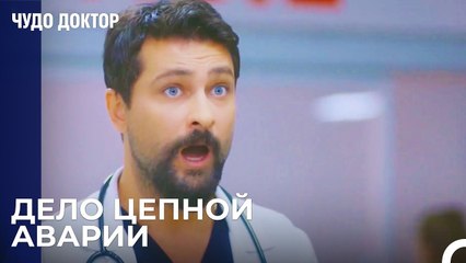 Эту Ночь Мы Проведём В Больнице - Чудо доктор 16 Серия