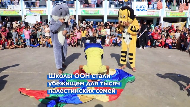 Репортаж: как в школе ООН в Хан-Юнисе пытаются отвлечь детей от тревожных событий войны