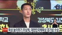 육상 높이뛰기 우상혁, 대한민국체육상 경기상 수상