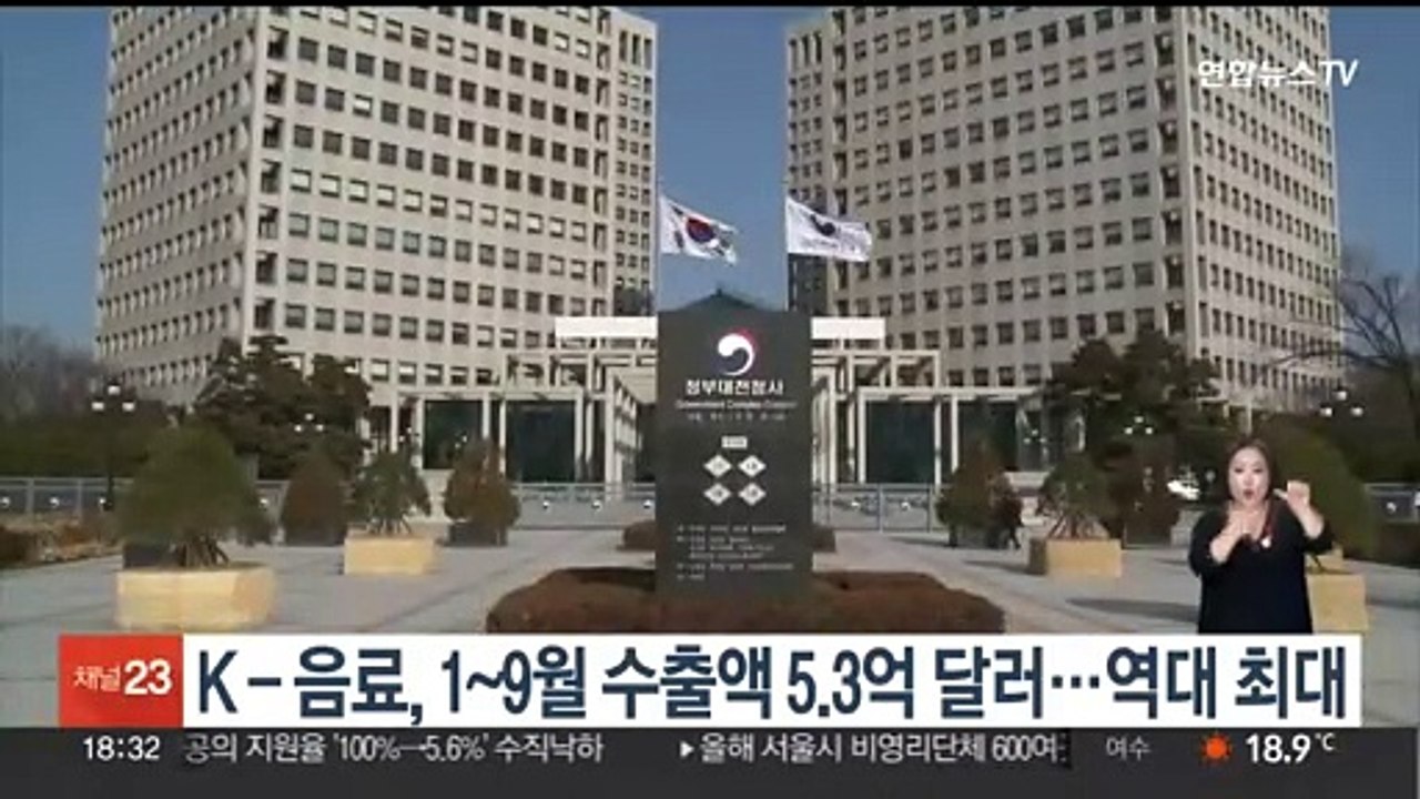 K-음료, 1~9월 수출액 5.3억 달러…역대 최대