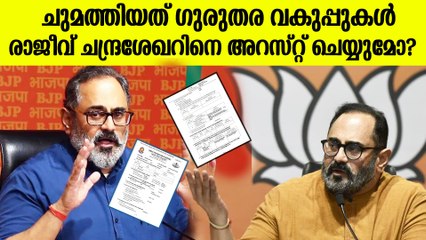 കേസെടുക്കാൻ രാഹുലും പിണറായിയും ഒരുമിച്ചെന്ന് രാജീവ്‌ ചന്ദ്രശേഖർ