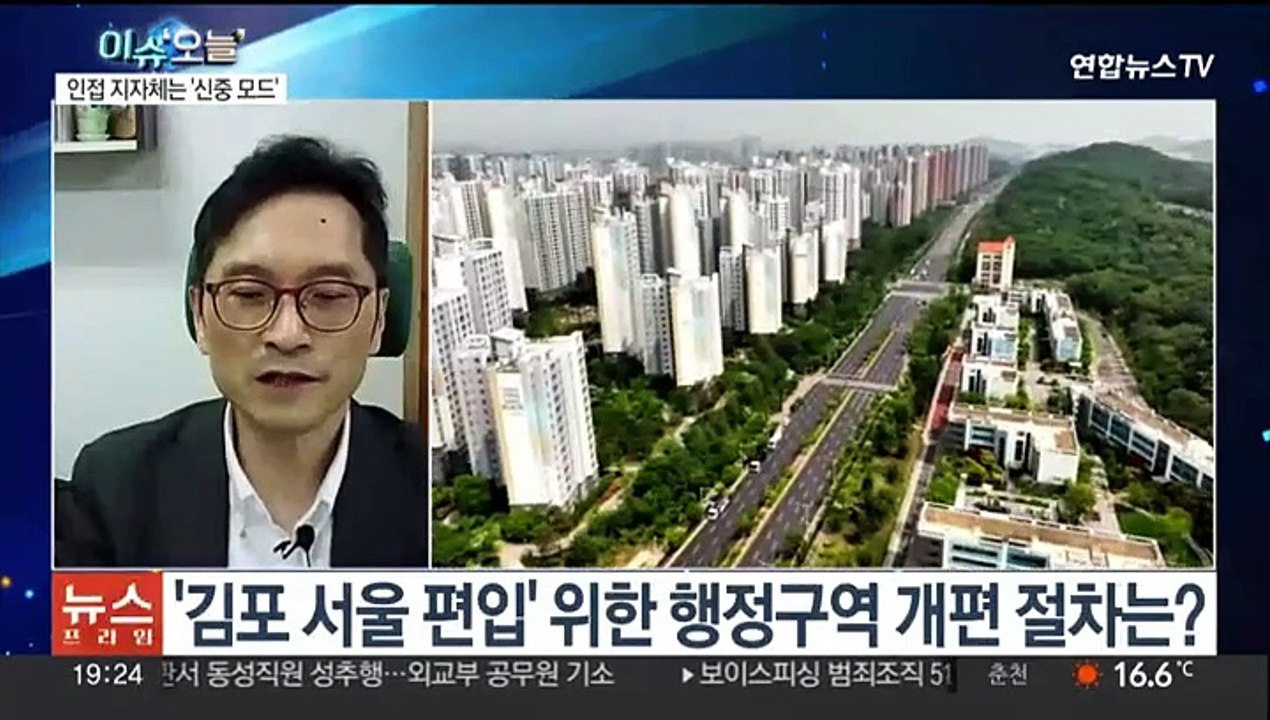 [뉴스프라임] 여 "김포 서울 편입 추진"…'서울시 김포구' 가능성은?