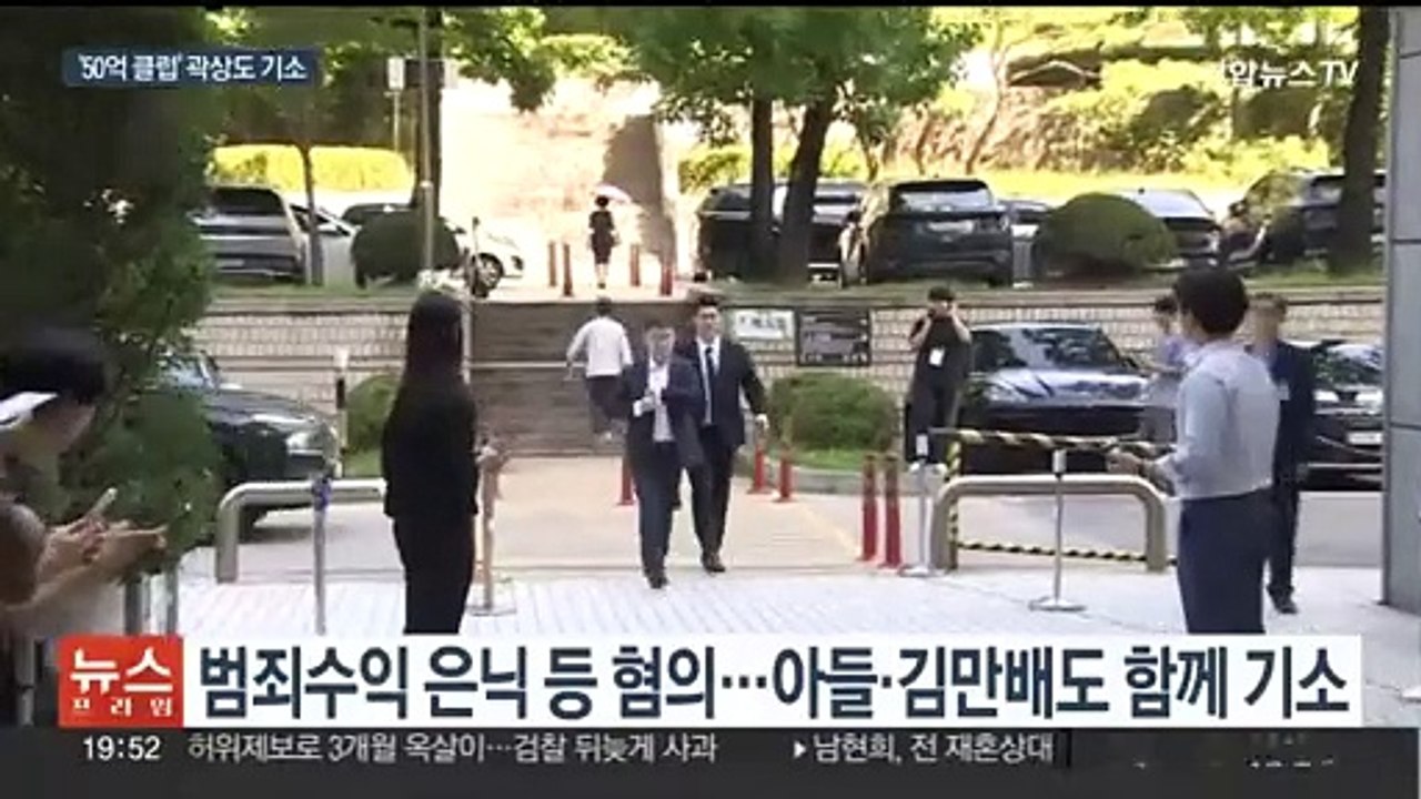 '50억 클럽' 의혹 곽상도 부자 기소…뇌물 공범 혐의