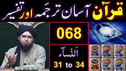 068-Qur'an Class - Surat An-NISAA (Ayat No. 31 to 34) ki TAFSEER (By Engineer Muhammad Ali Mirza)_2