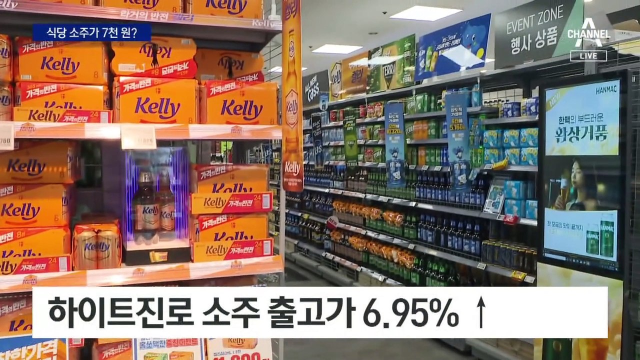 식당 소주 7천 원 시대?…출고가 6.95% 인상
