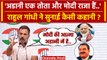 Rahul Gandhi ने Adani और PM Modi की कैसी कहानी सुनाई | Apple iPhone Hack | Congress | वनइंडिया हिंदी
