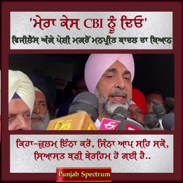 BJP leader and former Finance Minister Manpreet Singh Badal appeared in front of the Vigilance department in a plot allotment case.