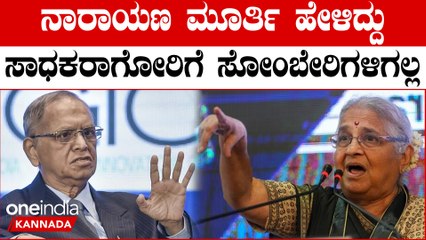 70 ಗಂಟೆ ಕೆಲಸ‌ ಮಾಡಿ ದೇಶಕ್ಕೆ ಕೊಡುಗೆ ಕೊಡಿ ಅನ್ನೋ ಮಾತು ವಿವಾದವಾಗಿದ್ದಕ್ಕೆ ಸುಧಾಮೂರ್ತಿ ಏನಂದ್ರು.?