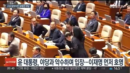 신사협정에 야유 사라진 본회의장…밖에선 피켓 시위