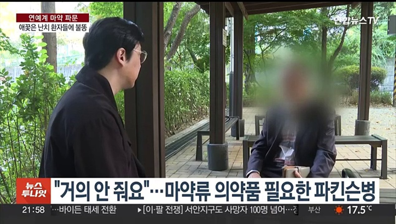 더 민감해진 마약류 사용…난치 환자에 불똥