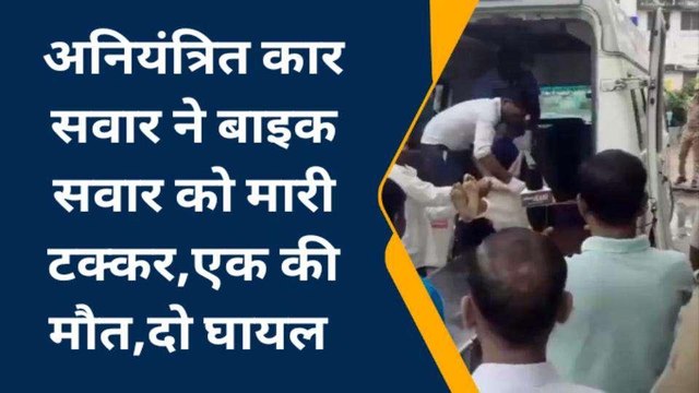 प्रयागराज: अनियंत्रित कार सवार ने बाइक सवार को मारी टक्कर,एक की मौत,दो घायल