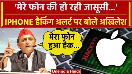 Apple iPhone Hacking: Akhilesh Yadav ने भी किया iPhone Hack का दावा, कर दी ये मांग | वनइंडिया हिंदी