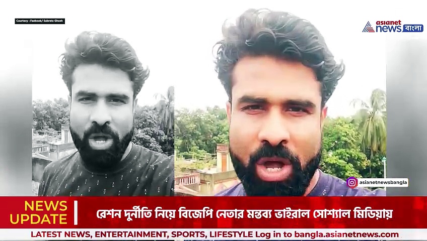 Viral Video: 'কানের গোড়ায় বাজানো দরকার', রেশন দূর্নীতি নিয়ে বিজেপি নেতার ভিডিও ভাইরাল সোশ্যাল মিডিয়ায়