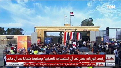 كلمة رئيس الوزراء من أمام معبر رفح حول الأحداث في غـ. ـزة