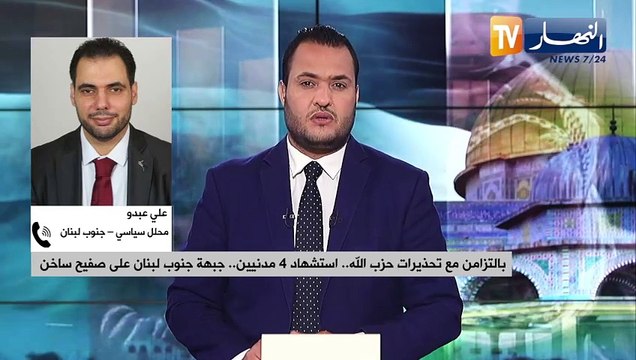 بالتزامن مع تحذيرات حزب الله.. استشهاد 4 مدنيين.. جبهة جنوب لبنان على صفيح ساخن